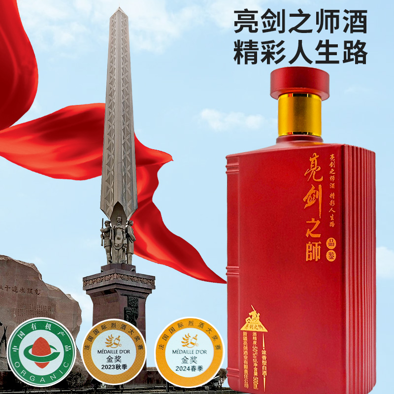 亮剑之师50度浓香型白酒红钻酒