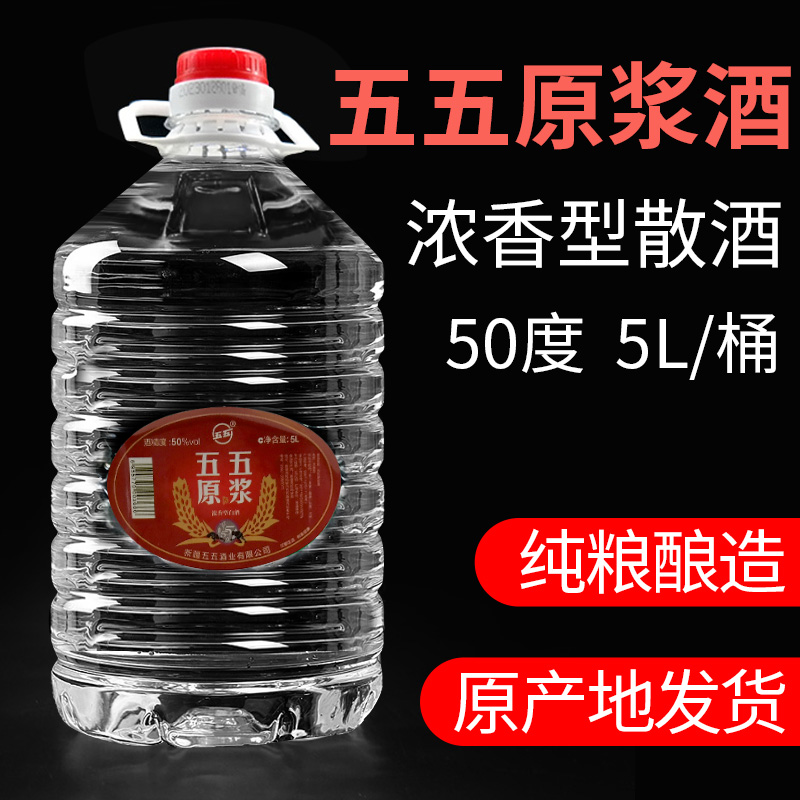 新疆五五原浆散酒5升50度