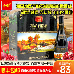 新疆和田和阗精品石榴酒甜型11度750ml原汁单瓶包邮整箱6瓶 正品