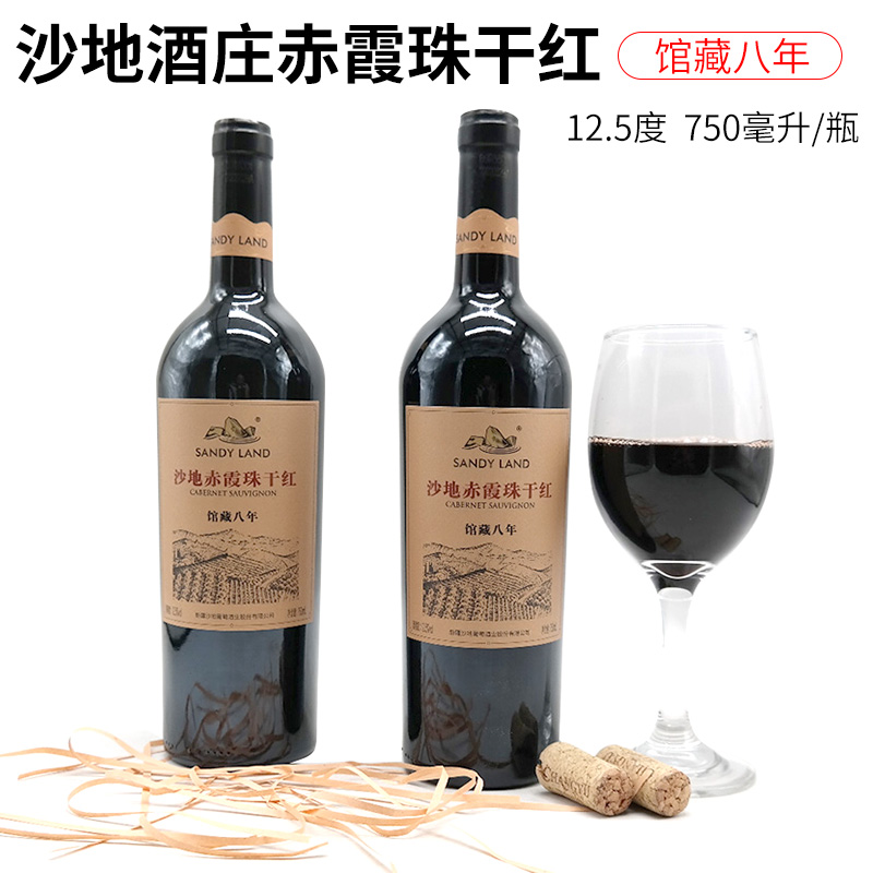 新疆沙地酒庄赤霞珠干红葡萄酒馆藏八年12.5度750ml手提木箱礼盒