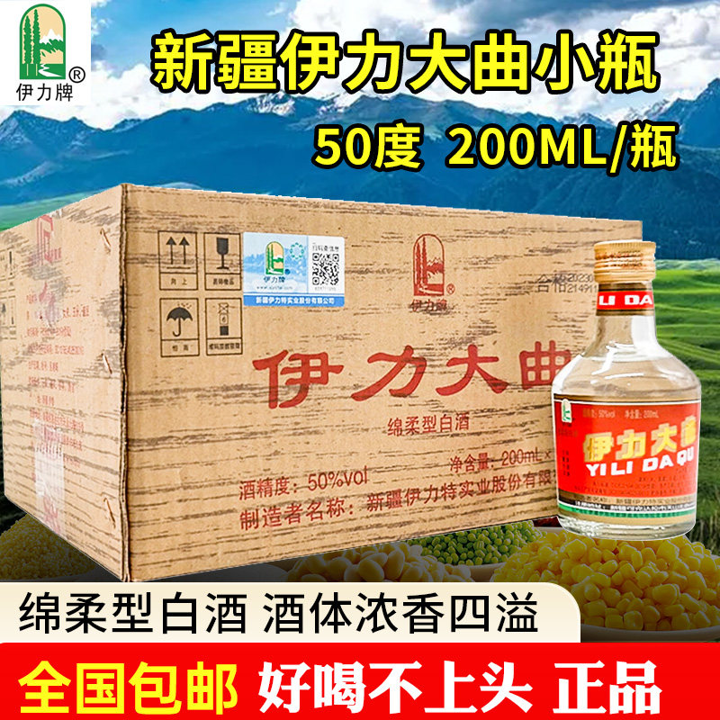 新疆白酒伊力特伊力大曲200ml绵柔型50度纯粮食整箱12瓶包邮