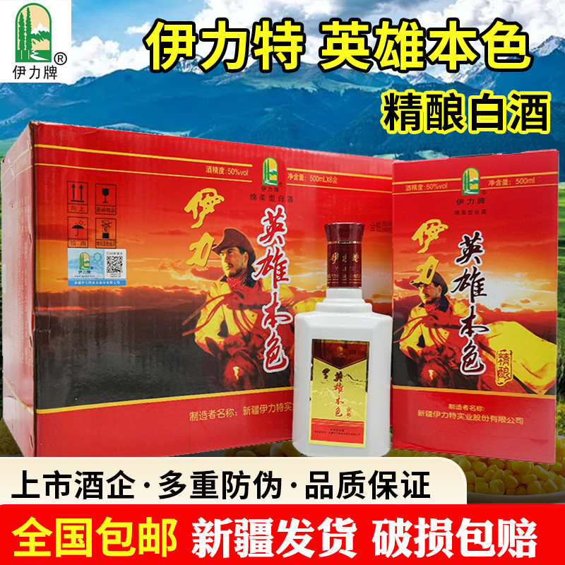 新疆伊力特白酒英雄本色精酿50度500毫升绵柔型整箱6瓶纯粮固态