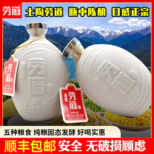 新疆劳道小土陶纯粮白酒50度
