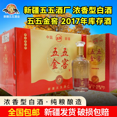 2017年的老酒五五金窖浓香型