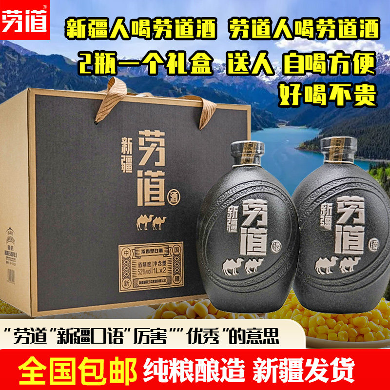 新疆黑陶劳道白酒浓香型52度1000ml整箱6瓶包邮原产地发货纯粮 酿