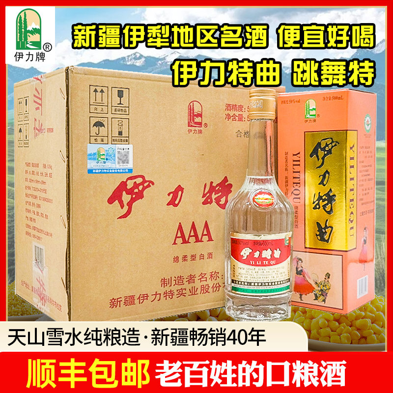 【好物体验专项】新疆伊犁伊力特曲50度跳舞特500ml绵柔型整箱6瓶