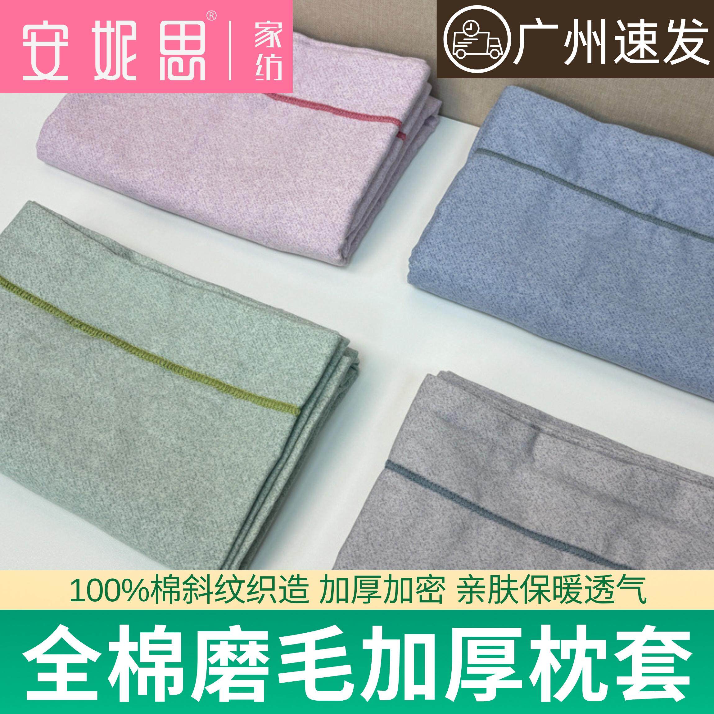 安妮思正品全棉加厚磨毛枕套