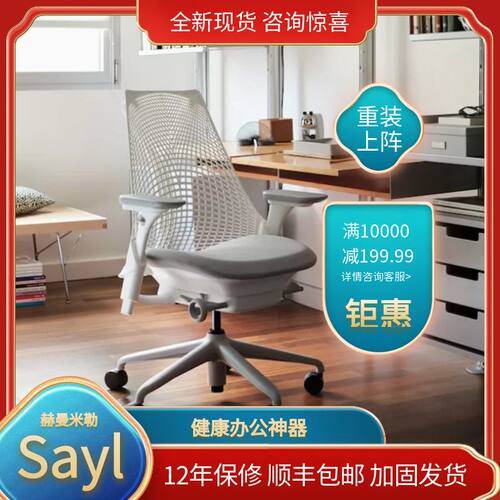 赫曼米勒SAYL人体工学椅子办公椅