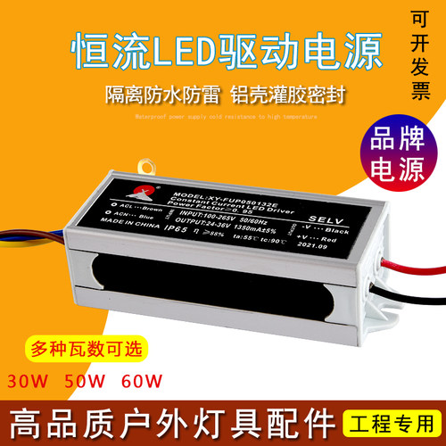 xy新煜led驱动防水镇流器