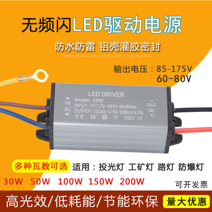 led投光灯驱动器防水电源路灯防爆灯工矿灯维修配件镇流器变压器