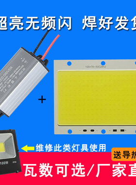 led灯片5054黑金刚投光灯灯板投射灯灯芯集成光源非隔离防水电源