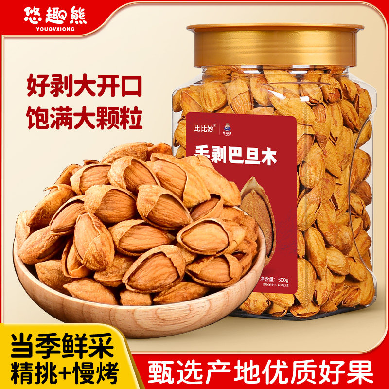 新货薄壳大杏仁巴旦木500g装扁桃仁巴达木奶油味坚果散装整箱年货