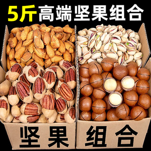 新货坚果5斤组合一大箱干果散装称斤批发零食大全送长辈朋友