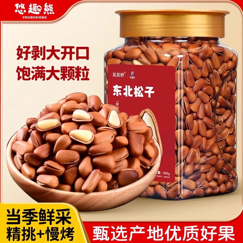新货特大东北松子500g特手剥级开口松子散装颗粒松子干果坚果零食