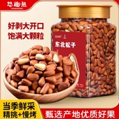 新货特大东北松子500g特手剥级开口松子散装 颗粒松子干果坚果零食