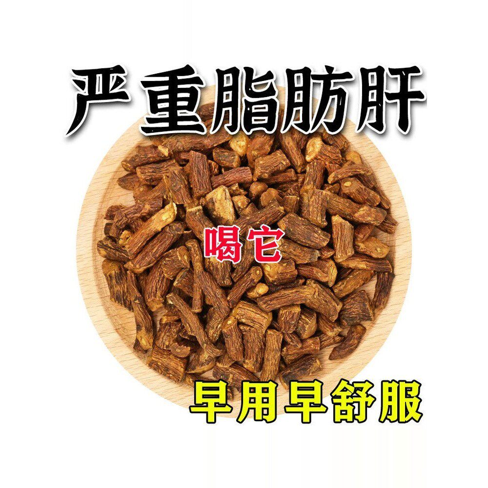 脂肪干茶养肝护肝养生茶男女脂肪干大肚子便迷口臭中草药的茶