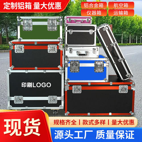定做铝合金航空箱仪器运输展会