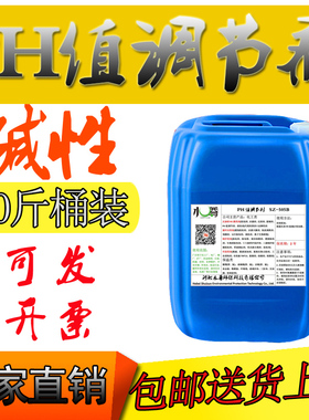 锅炉水质软水剂PH值调节剂厂家酸碱中和剂热网管碱性防垢现货包邮