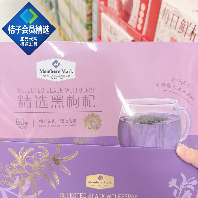 山姆会员代购MM精选青海黑枸杞240g独立包装茶包花青素养生礼盒装