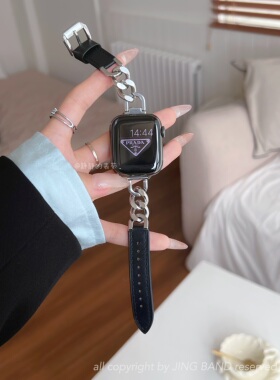 不锈钢单排链拼真皮适用于苹果applewatchs789代6543SE静静的表带