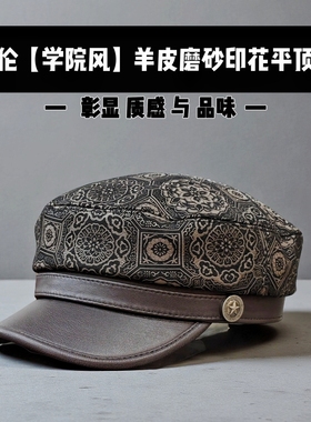 【澜泊皮帽】羊皮印花平顶帽哈雷机车八角帽工艺时尚百搭休闲保暖
