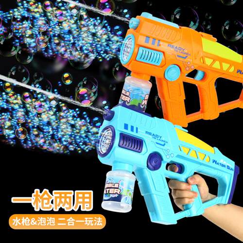 儿童电动泡泡机水枪二合一玩具｜