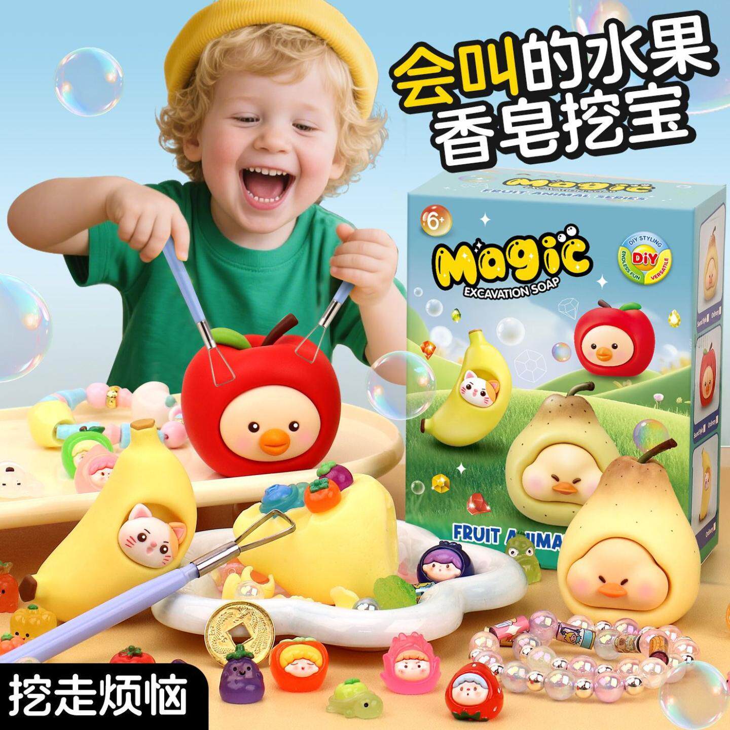 2026年新品挖宝玩具儿童盲盒会叫水果diy香皂考古挖掘过家家肥皂