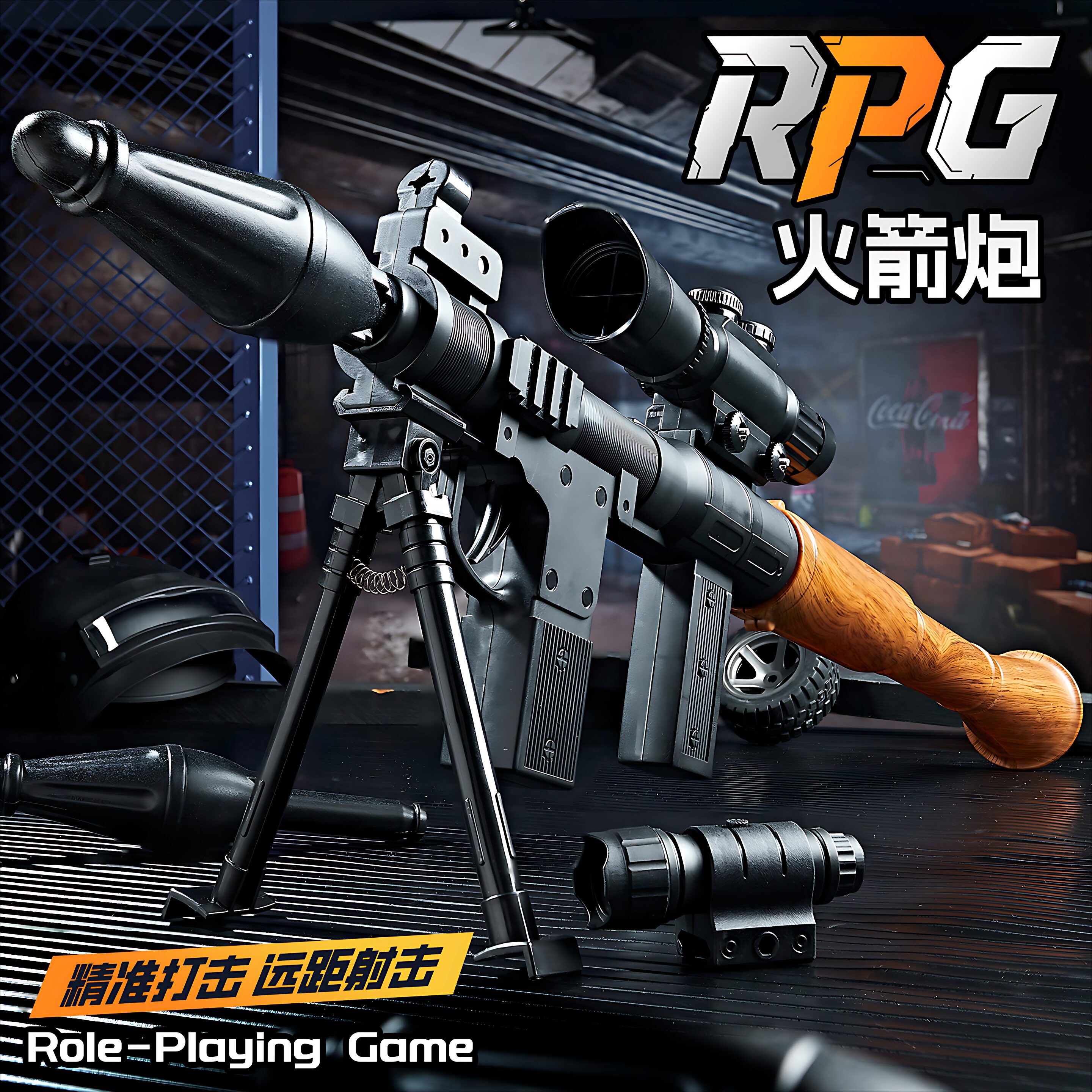 儿童玩具RPG火箭炮装备筒软弹迫击炮男女孩吃鸡发射器全套