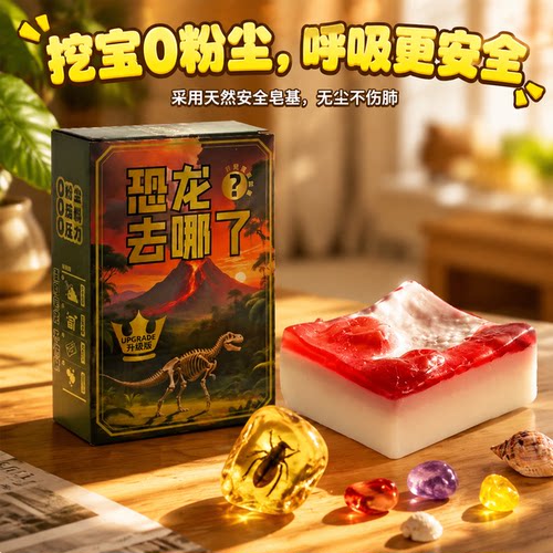 【无尘挖宝】香皂考古挖掘盲盒