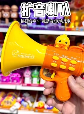 儿童趣味变音扩音喇叭玩具小喇叭