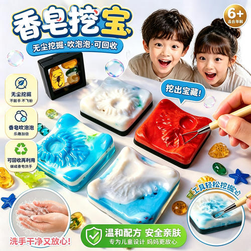 彩虹皂挖掘宝藏盲盒不脏手的挖宝玩具女孩礼物考古肥皂手工刮肥皂