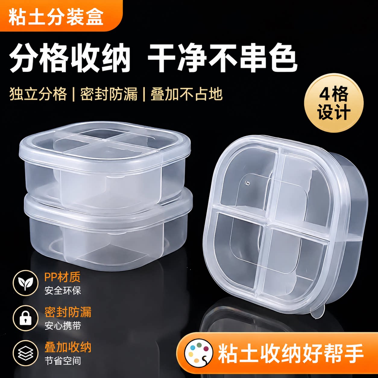 透明黏土分装密封收纳盒密封盒子图片