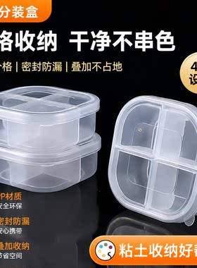透明黏土分装密封收纳盒密封盒子
