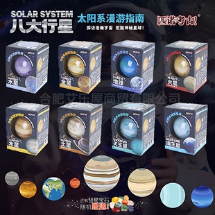 八大行星挖掘宝石套装 考古玩具儿童寻宝藏手工玩具男孩女孩挖宝石