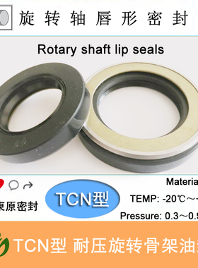 TCN高压骨架油封 液压泵油封AP3527B 70*95*13 AP3744K 80*105*13