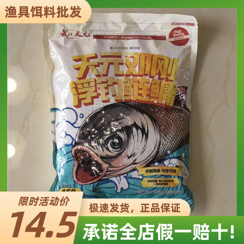 武汉天元邓刚浮钓鲢鳙450g金牌版浮钓鲢鳙花白鲢大胖头包头鱼饵料
