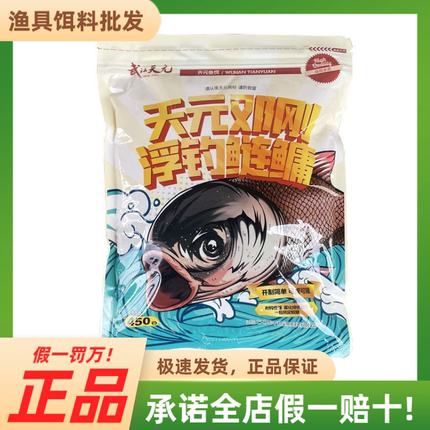 【活动价】武汉天元邓刚浮钓鲢鳙二代整箱新款饵料鲢鱼大胖头花鲢