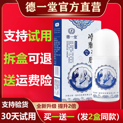 内蒙古德一堂冷敷凝胶官方正品旗舰官方颈椎腰椎宁胶腰胶冷敷疑胶
