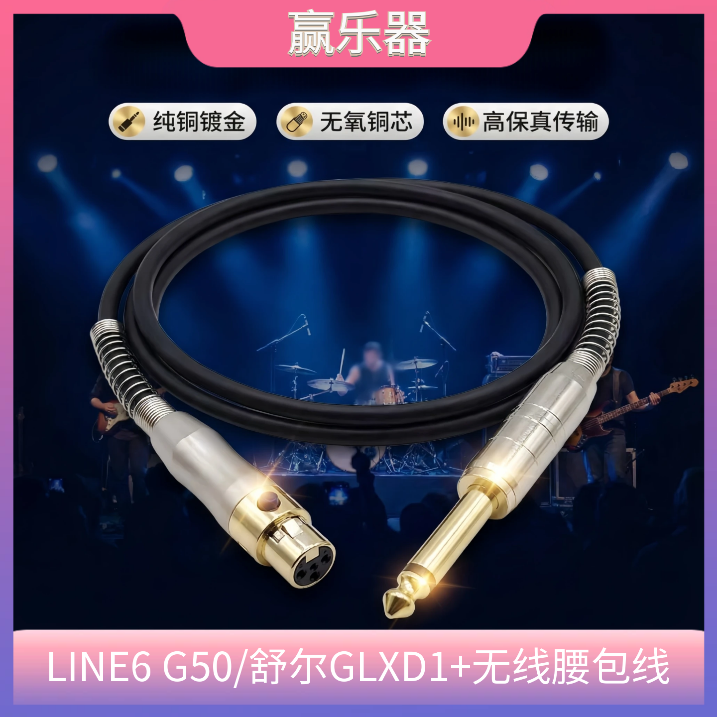 6.5大二芯转mini四芯小卡农乐器无线腰包线GLXD1+LIN