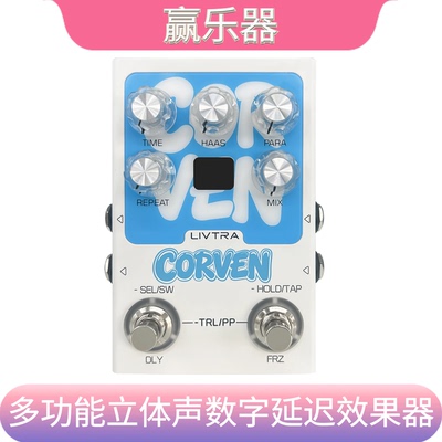 Livtra立体声延迟效果器内录直播