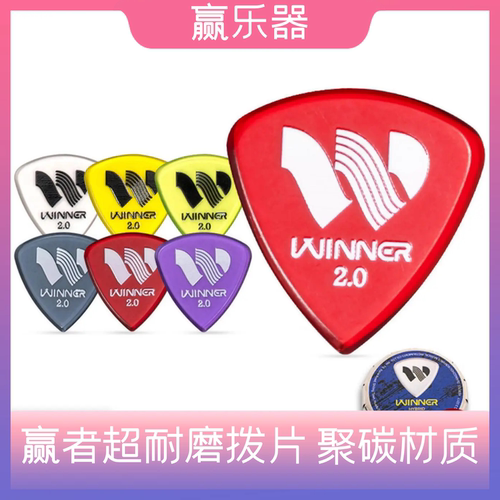 赢者吉他拨片防滑超耐磨