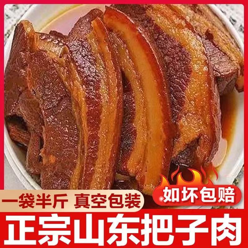 山东把子肉熟食正宗老济南特产开袋即食方便速食卤肉红烧肉五花肉 水产肉类/新鲜蔬果/熟食 猪蹄/猪肘/猪肉类熟食 原图主图