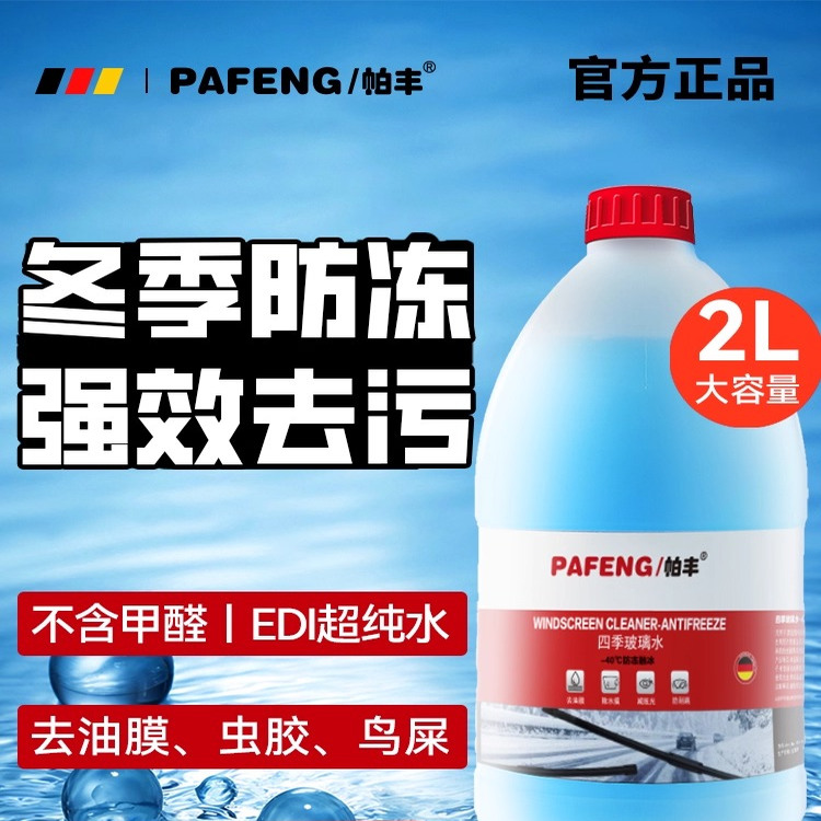 汽车玻璃水强力去污去油膜