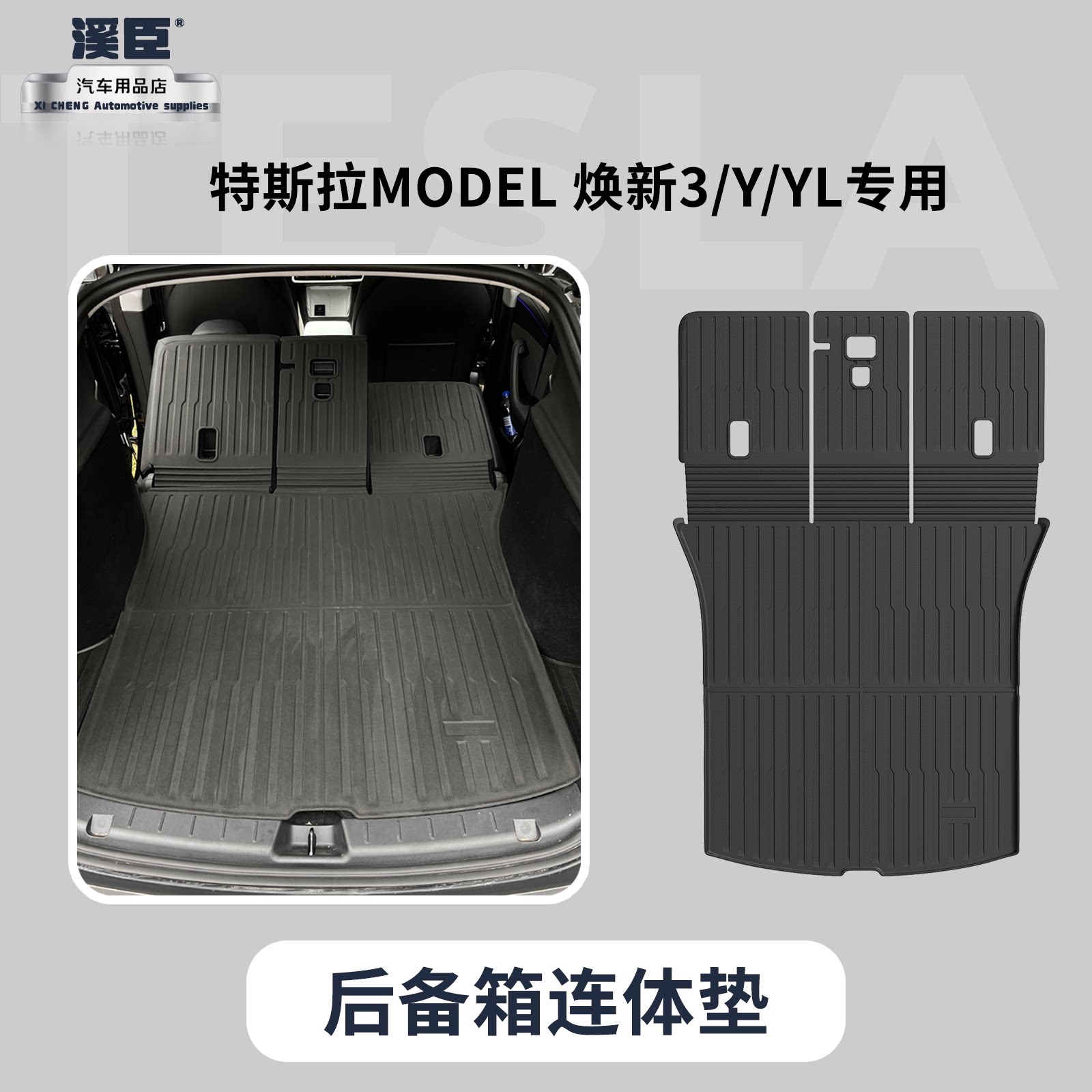 特斯拉脚垫焕新ModelY/3后备箱垫
