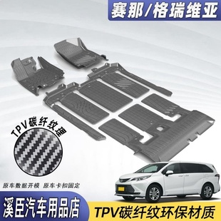专用于丰田赛那碳纤纹脚垫TPV塞纳SIENNA格瑞维亚全包围脚垫内饰