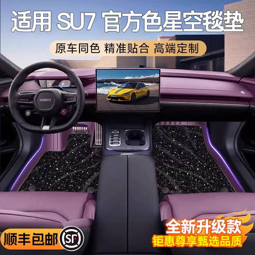 适用于小米SU7汽车脚垫TPE脚垫