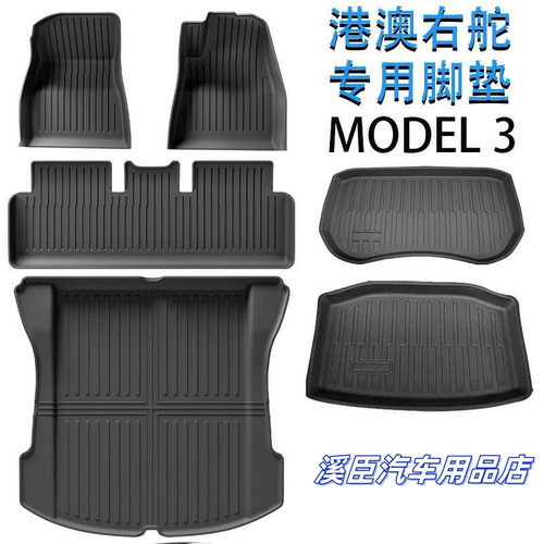 适用港版海外右舵车Tesla特斯拉焕新版Model Y/3脚垫右钛地垫毯面