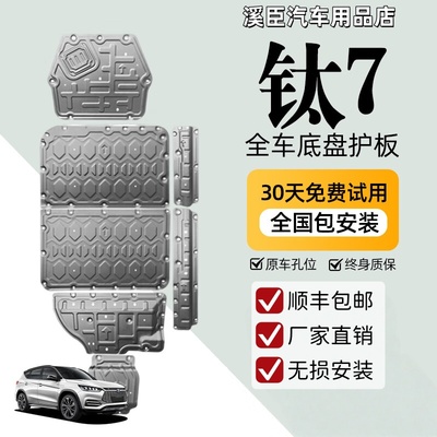 比亚迪方程豹钛7底盘护板改装方程豹钛7电池护板发动机后电机改装