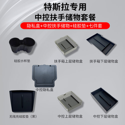 特斯拉Model3/Y/YL中控储物盒