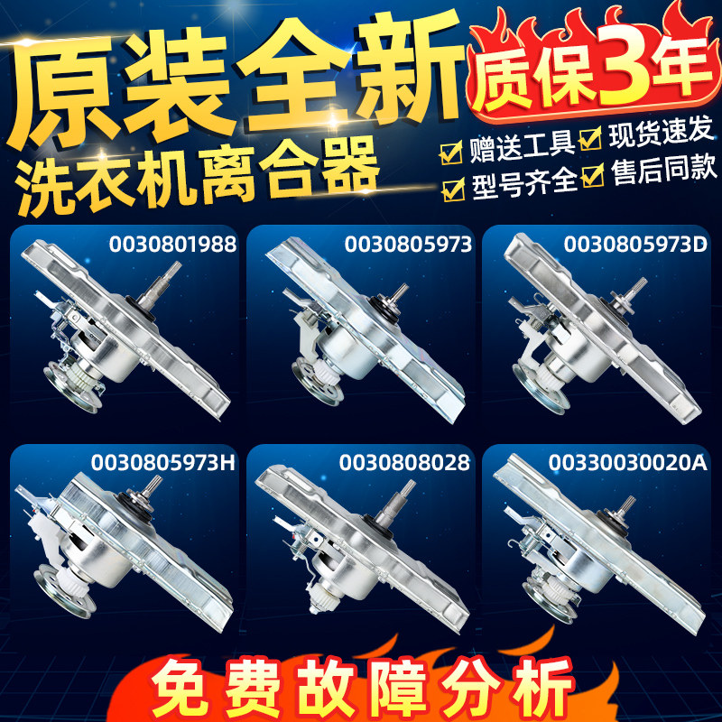 适用海尔大神童洗衣机离合器小神童神童王波轮减速阀总成轴承配件